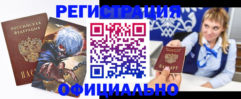 временная прописка в Байкальске