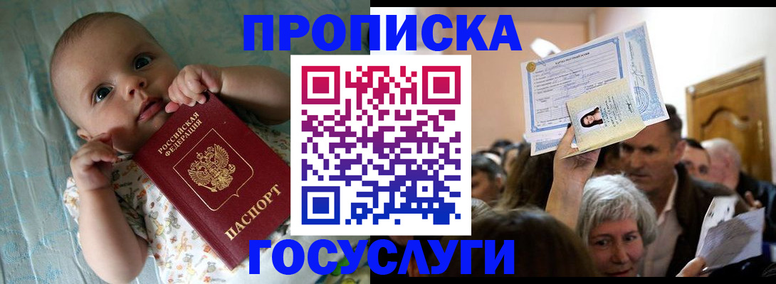 временная регистрация гарантия в Байкальске