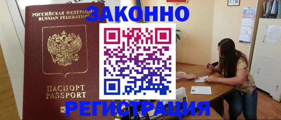 временная регистрация в Байкальске