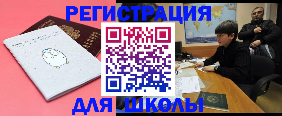 прописка регистрация в Байкальске