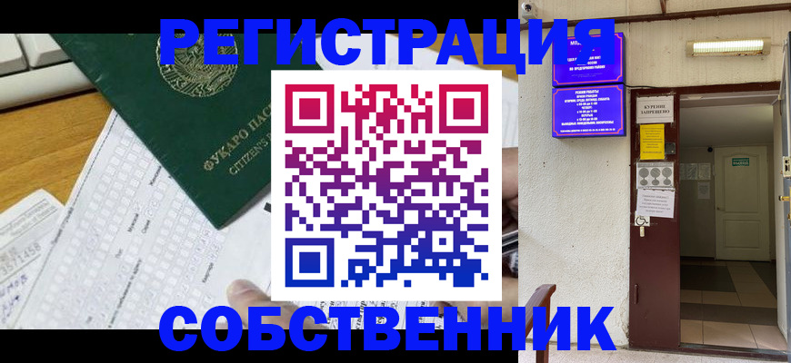 временная регистрация для всех в Байкальске