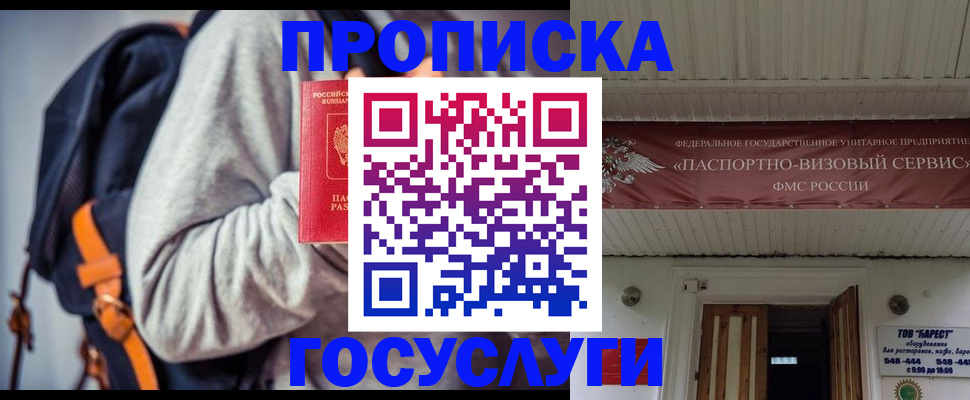 временная регистрация собственник в Байкальске